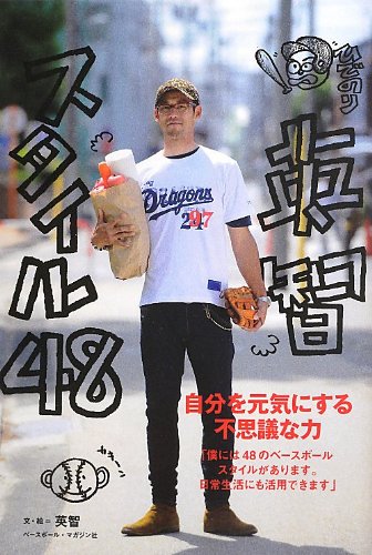 英智スタイル48 | 英智 |本 | 通販 | Amazon